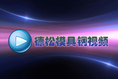  日本冶金技術(shù)吊打中美俄？醒醒吧!(之一) 