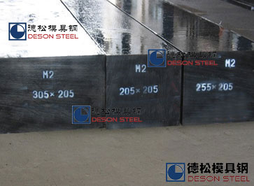 M2高速鋼|美國(guó)進(jìn)口芬可樂(lè)M2高速工具鋼專業(yè)供應(yīng)商-德松模具鋼